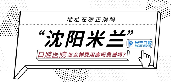 米蘭口腔美齒矯正中心(太原街店)