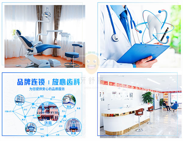 濟南美奧口腔門診部