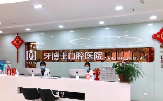 重慶牙博士口腔醫(yī)院