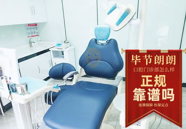 朗朗口腔醫(yī)院連鎖