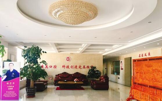 大慶康美口腔