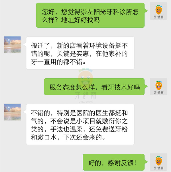 廣西崇左陽光牙科診所