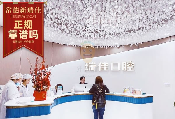 瑞佳口腔(橋南店矯正·種植中心)