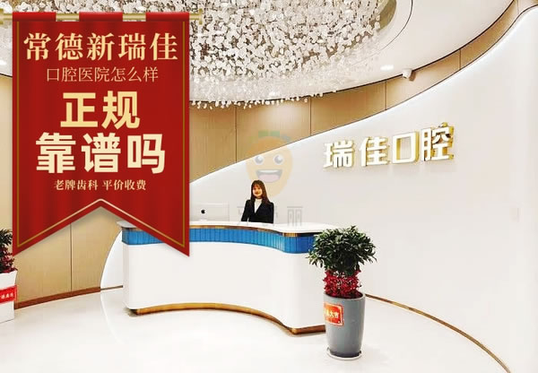 瑞佳口腔(橋南旗艦店)