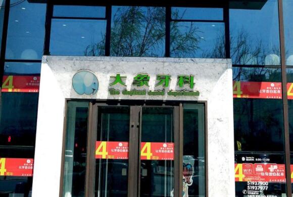 哈爾濱大象口腔門診部