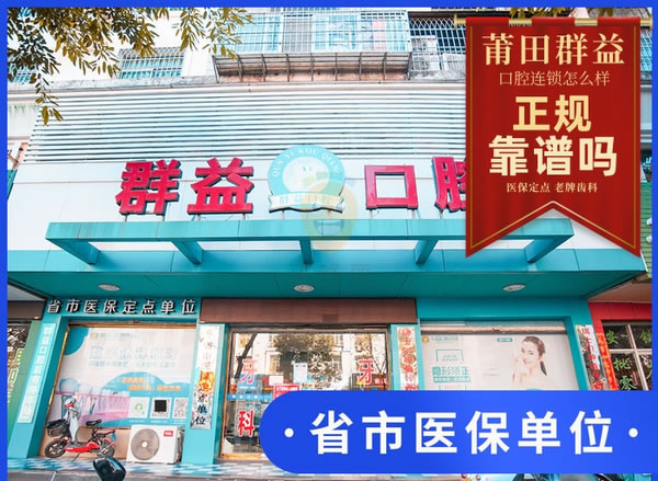群益口腔(學(xué)園店)