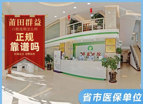 群益口腔·種植牙·隱形矯正·牙齒美白·全瓷牙(北磨店)