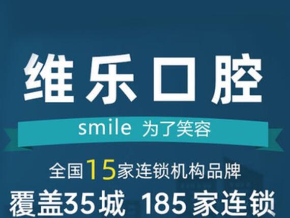 南昌維樂口腔醫(yī)院