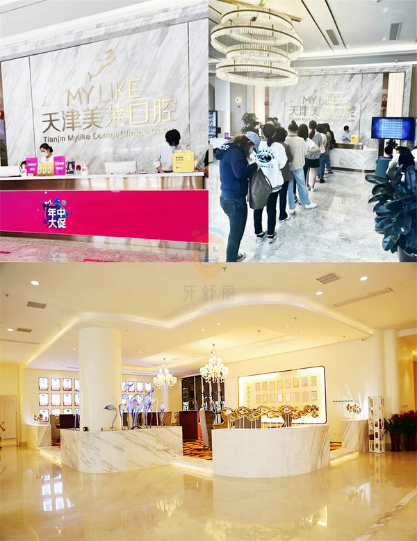 天津美萊口腔醫(yī)院