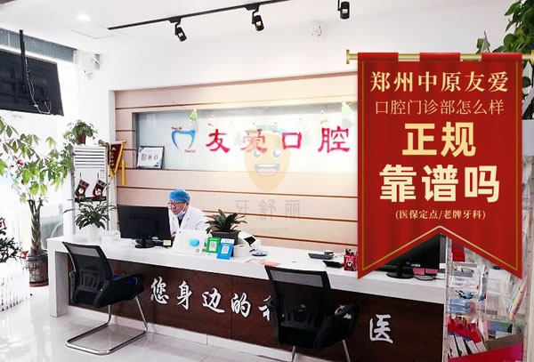 友愛正畸口腔門診
