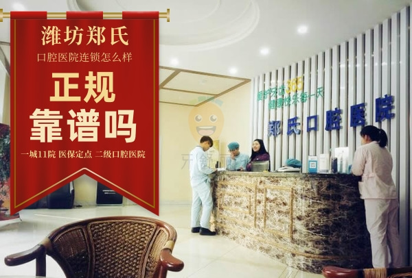 鄭氏口腔醫(yī)院(文化路店)