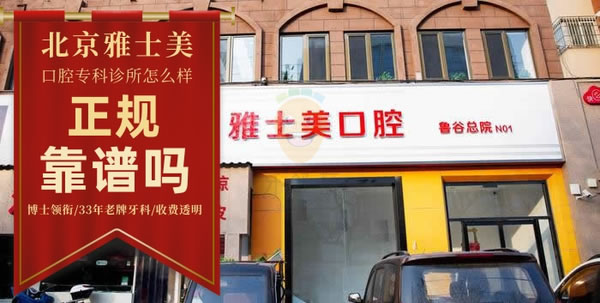 雅士美口腔(魯谷店)