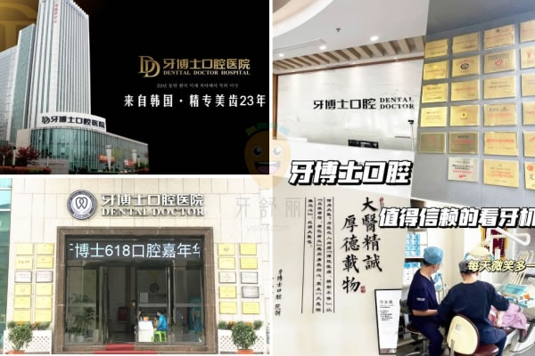 寧波牙博士口腔醫(yī)院