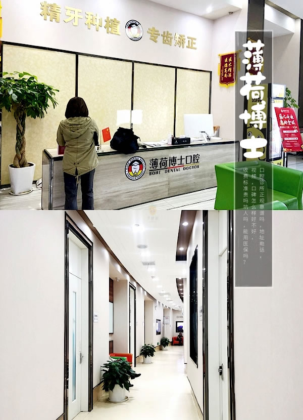 南通薄荷博士口腔門(mén)診部