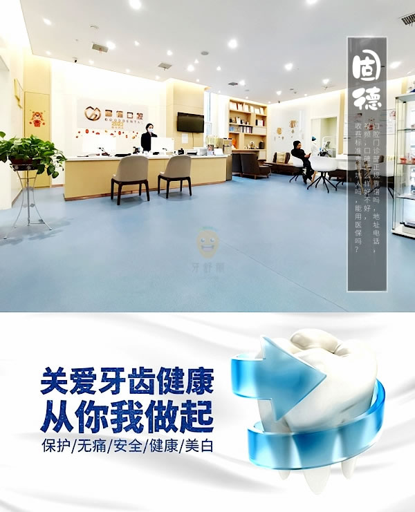 武漢固德口腔門診部