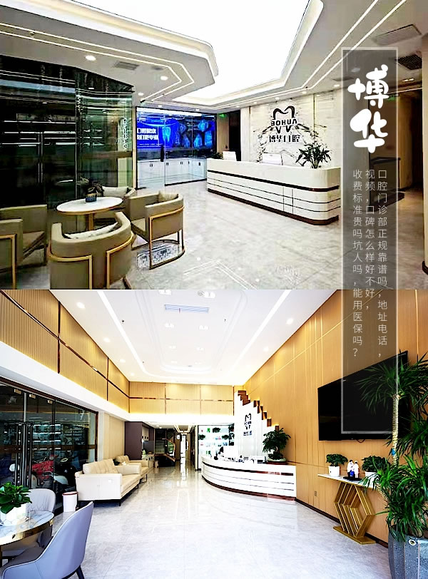 平頂山博華口腔門診部