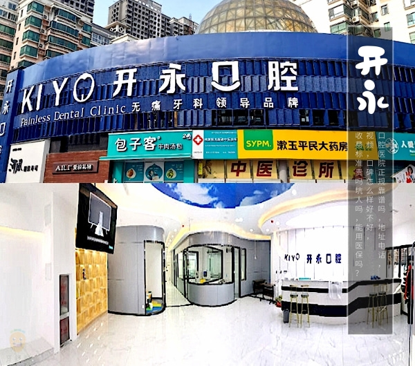 濟(jì)南開(kāi)永口腔醫(yī)院