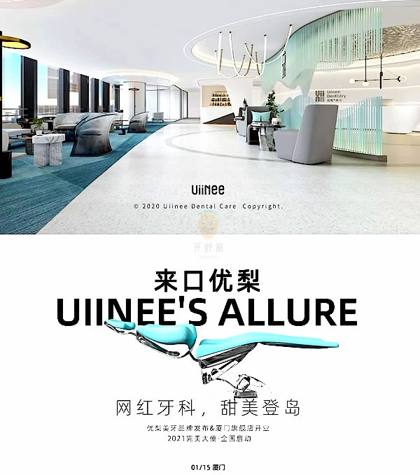 龍巖優(yōu)梨口腔門診部