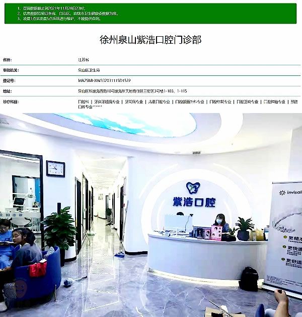 徐州紫浩口腔門診部