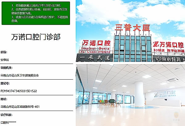 馬鞍山萬諾口腔