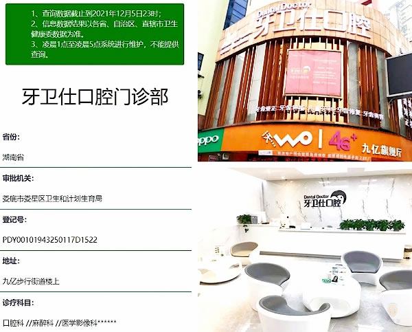 婁底牙衛(wèi)仕口腔醫(yī)院