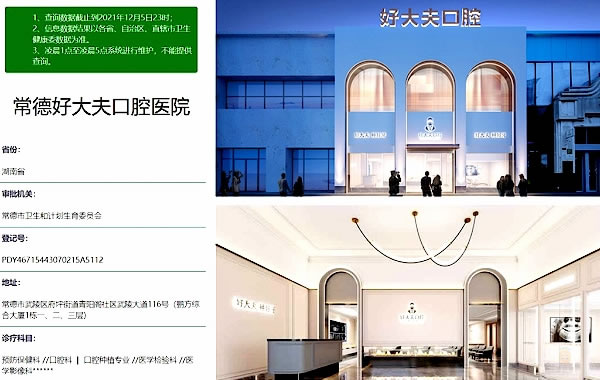常德好大夫口腔醫(yī)院