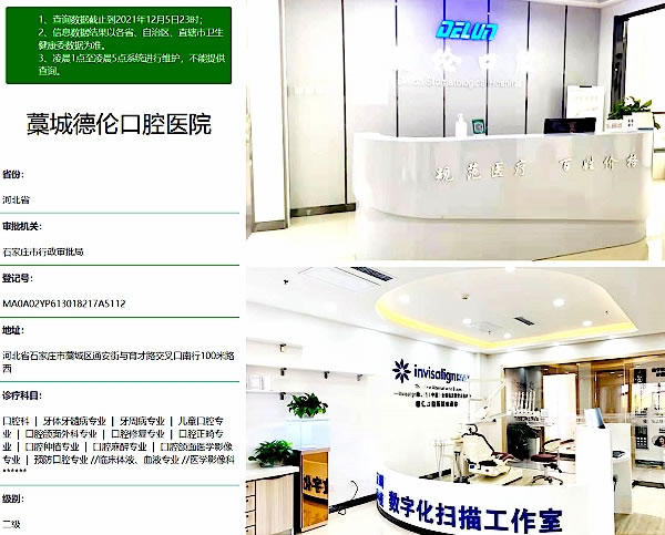 石家莊藁城德倫口腔醫(yī)院