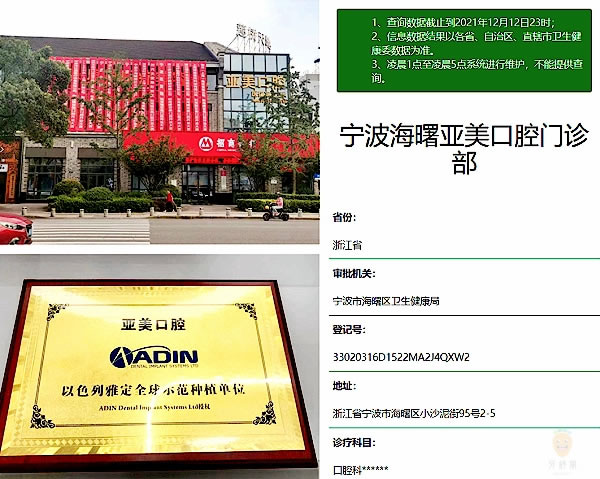 寧波海曙亞美口腔門診部