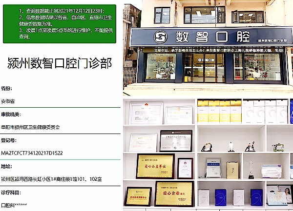 阜陽(yáng)潁州數(shù)智口腔門診部