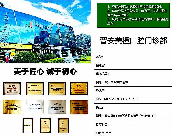 福州晉安美橙口腔門診部(五四北泰禾店)