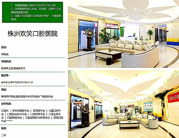 株洲歡笑口腔醫(yī)院