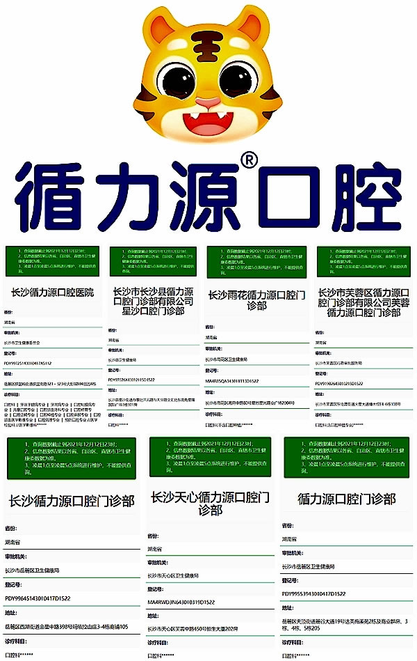 湖南長沙循力源口腔醫(yī)院