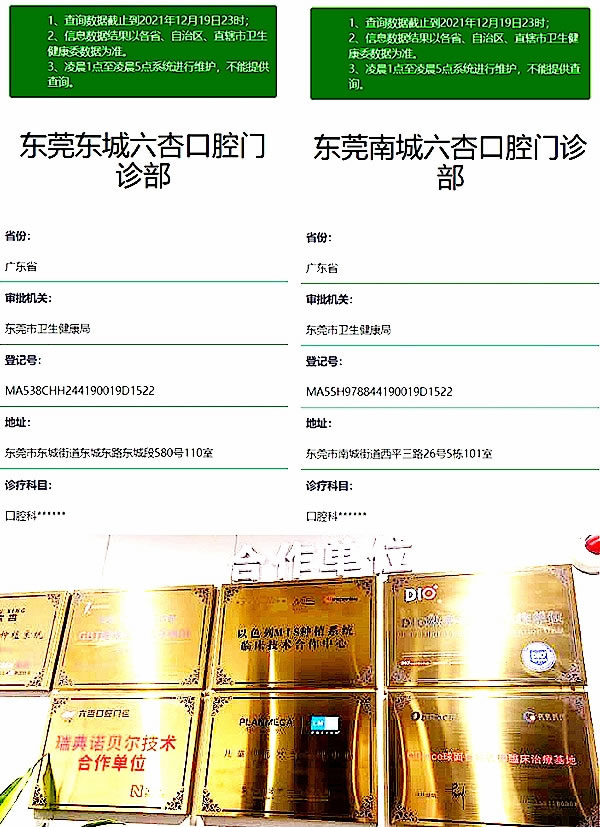 東莞六杏口腔門診部(東城/南城)