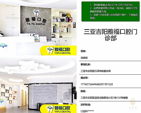 三亞吉陽雅?？谇婚T診部