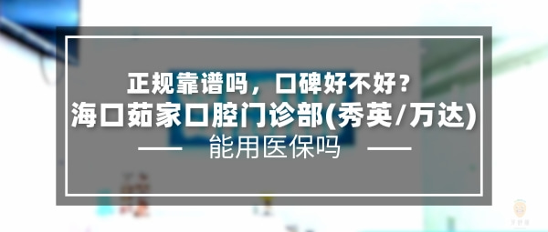?？谌慵铱谇婚T診部