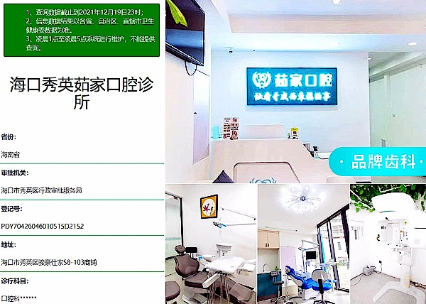 ?？谌慵铱谇婚T診部