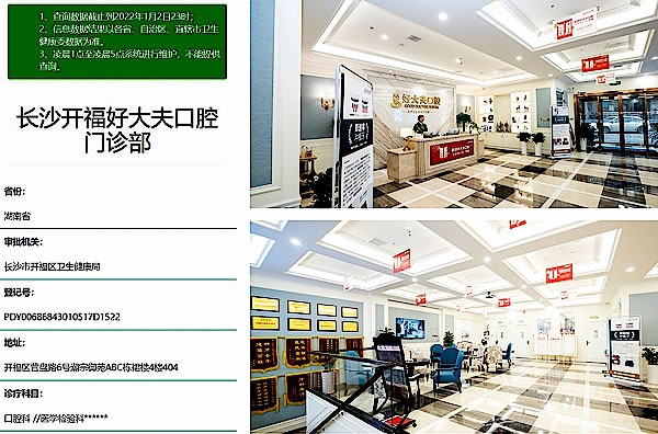 長沙好大夫口腔醫(yī)院