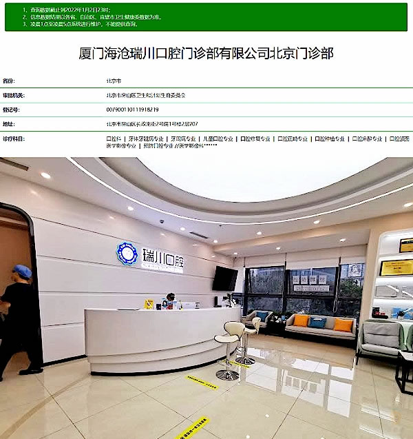 北京房山瑞川口腔門診部(長陽分院)