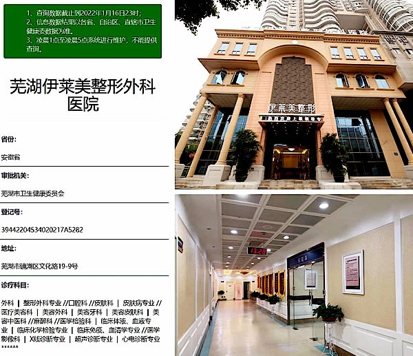 蕪湖伊萊美口腔醫(yī)院