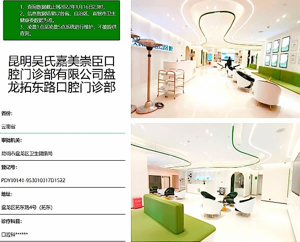 昆明吳氏嘉美崇臣口腔門診部