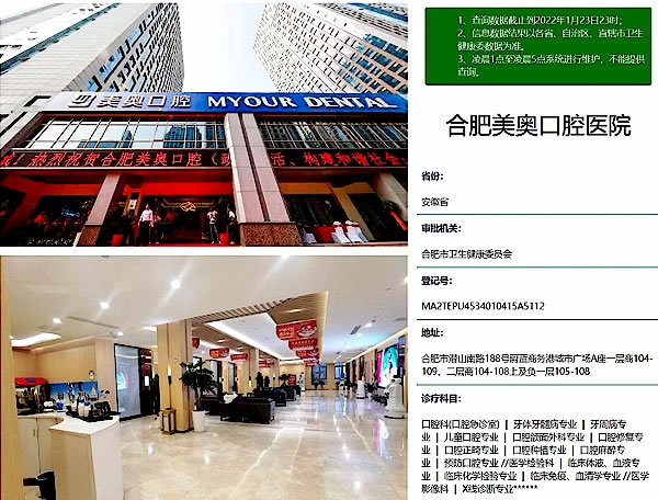 合肥美奧口腔醫(yī)院