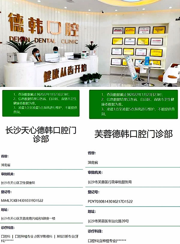 長(zhǎng)沙德韓口腔醫(yī)院