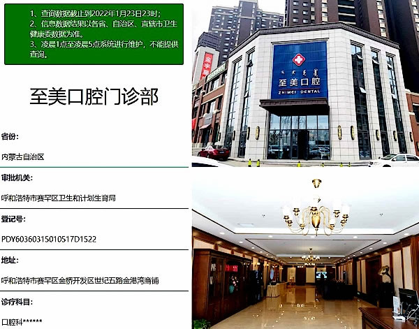 呼和浩特至美口腔醫(yī)院