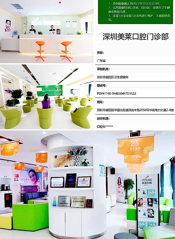 深圳美萊口腔醫(yī)院