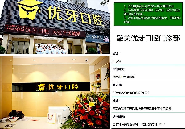 韶關(guān)優(yōu)牙口腔門診部