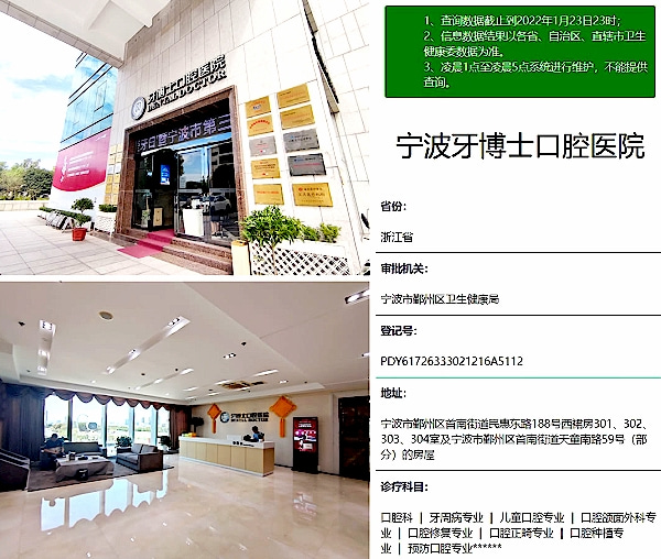 寧波鄞州牙博士口腔醫(yī)院