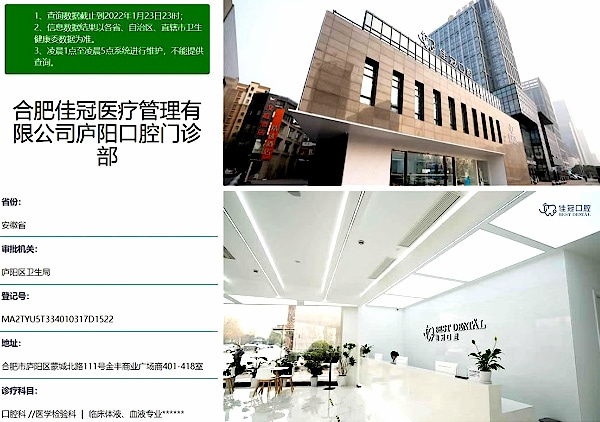 合肥佳冠口腔醫(yī)院