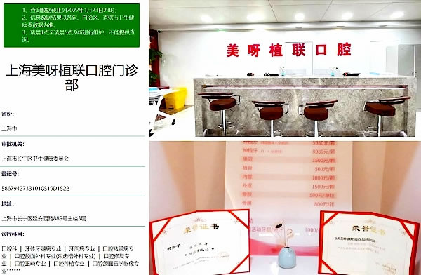 上海美呀植牙機構