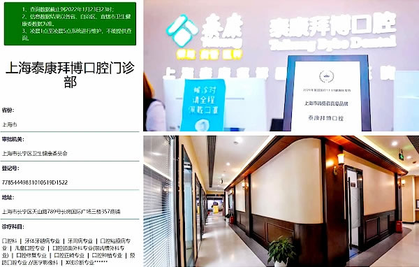 上海拜博口腔連鎖
