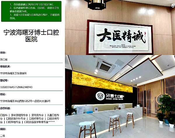 寧波海曙牙博士口腔醫(yī)院